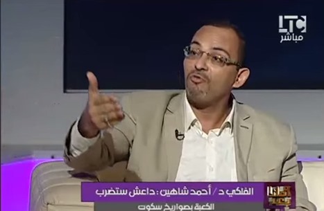 فلكي مصري يتنبأ بقصف تنظيم الدولة للكعبة بصواريخ سكود (فيديو)
