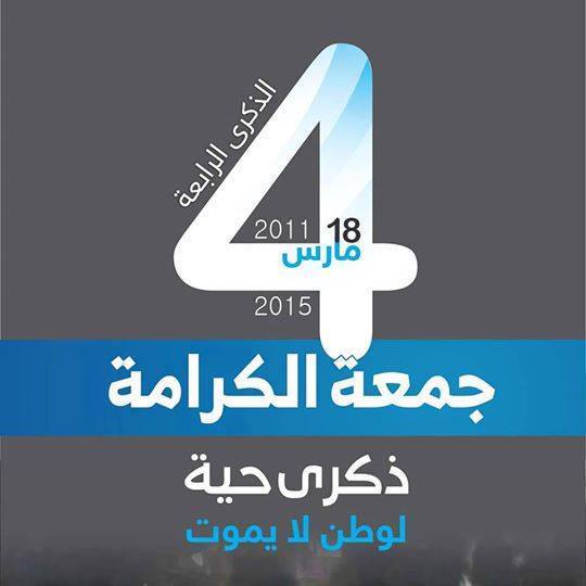 شباب الثورة يعلنون عن سلسلة بشرية ومعرض صوريوم غدٍ بصنعاء إحياء لذكرى جمعة الكرامة