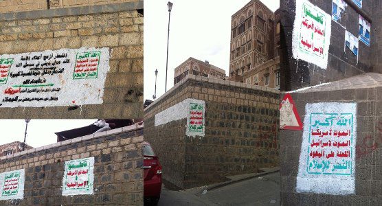 شعارات الحوثي تغزو شوارع وحارات العاصمة صنعاء