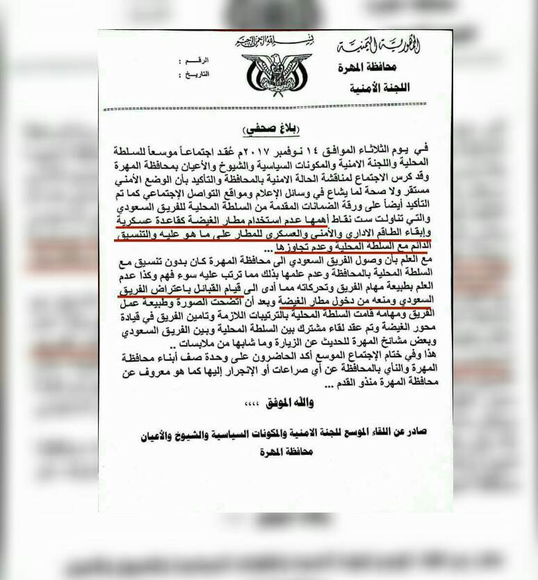 السلطات المحلية بالمهرة تسمح لفريق عسكري سعودي بالدخول إلى مطار الغيضة وفق شروطها