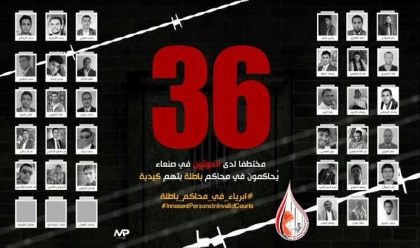الحوثيون يواصلون محاكمة 36 مختطفاً بصنعاء والمختطفون يصرخون في وجه القاضي