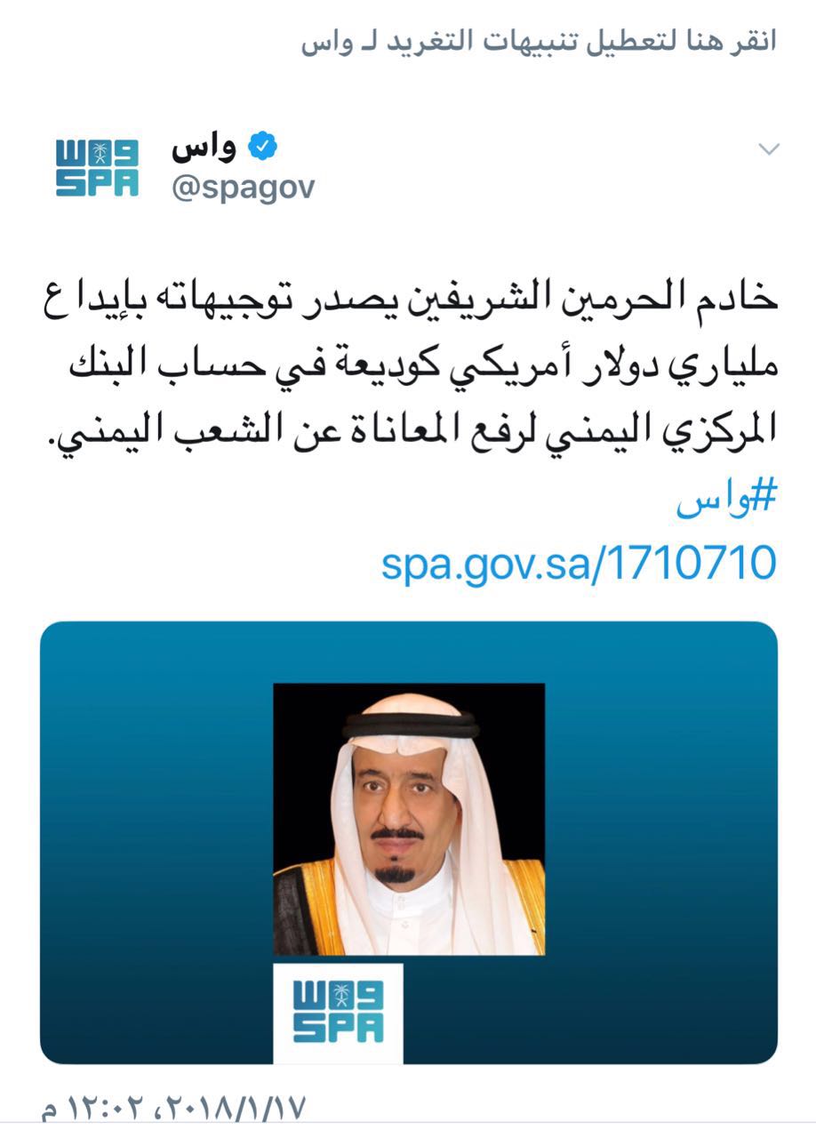 الملك سلمان يوجه بوديعة 2 مليار دولار لدى البنك المركزي اليمني