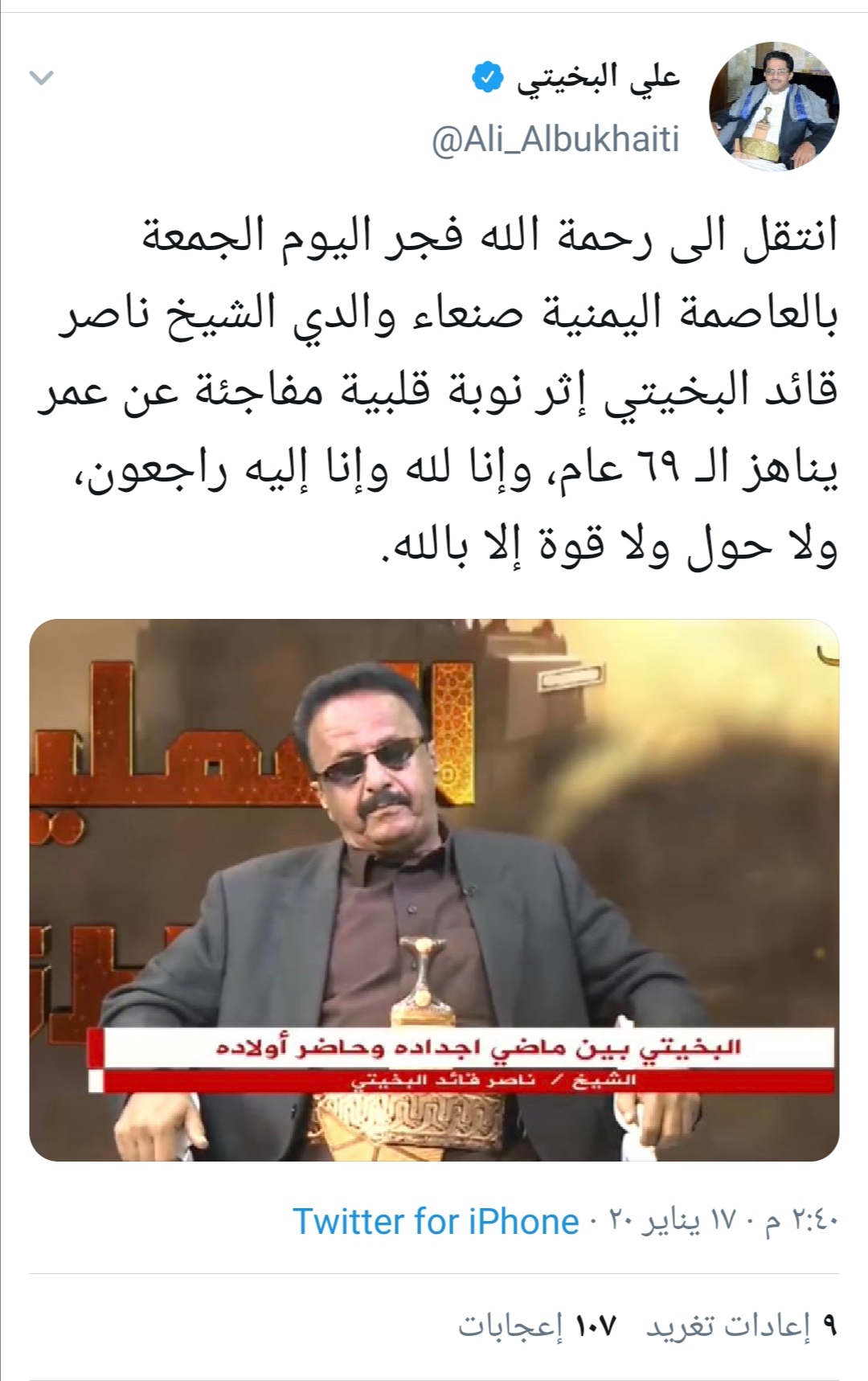 وفاة والد سياسي يمني شهير بشكل مفاجئ في صنعاء