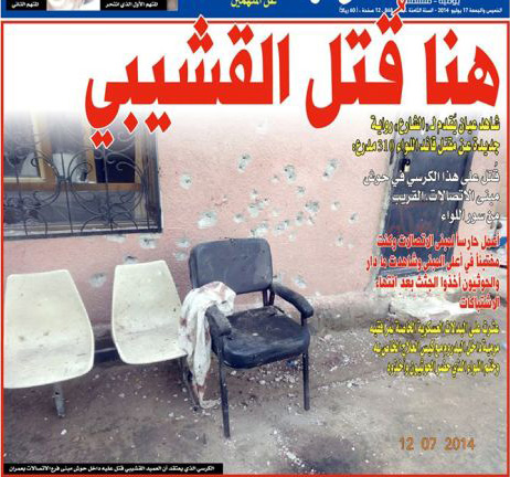 عدد صحيفة الشارع اليوم الخميس (17 يوليو 2014)