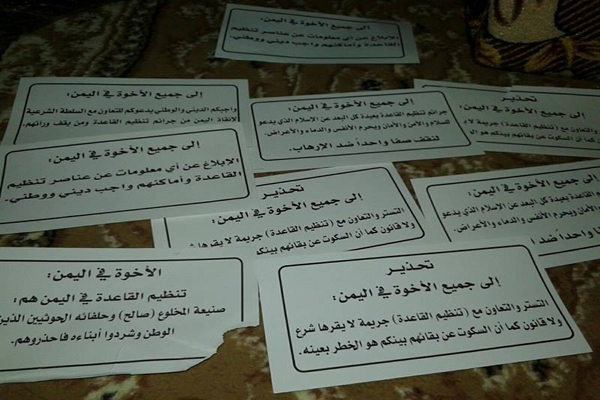 طائرات التحالف العربي تلقي منشورات تطالب سكان شبوة بالإبلاغ عن القاعدة