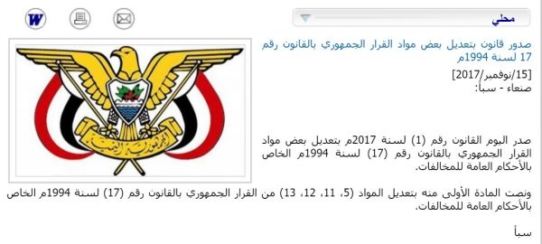 الحوثيون يصدرون قراراً بتعديل قرار جمهوري في قانون المخالفات ويتكتمون على المواد المعدلة 