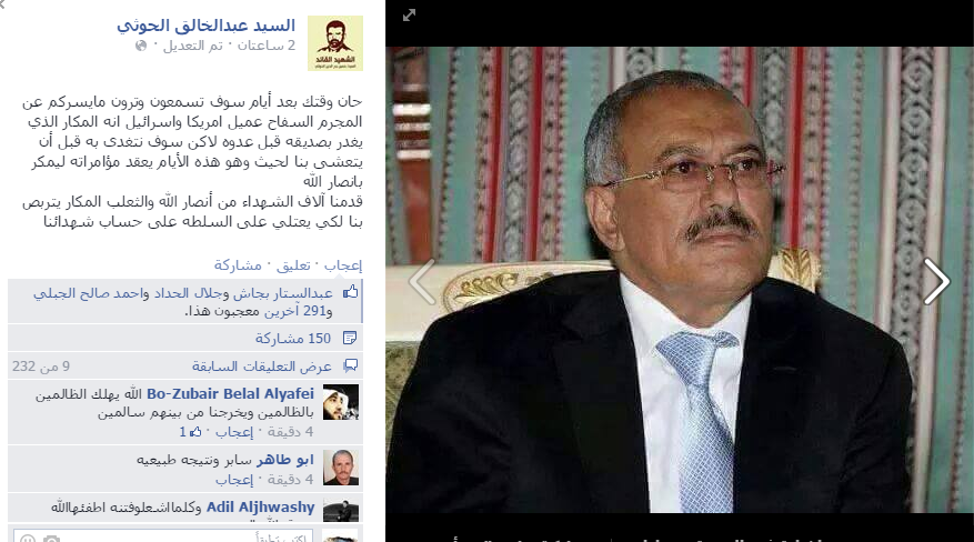 صفحة منسوبة لشقيق زعيم الحوثيين تنشر تهديدا ووعيدا للرئيس السابق وتتهمه بالمكر والتآمر على \