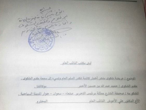 المكتب القانوني للشيخ حميد الاحمر يقاضي صحيفة الشارع