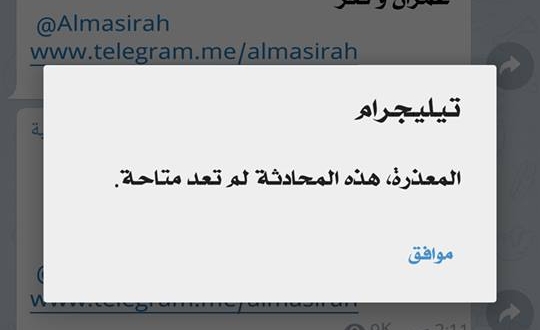 جماعة الحوثي تحظر تطبيق الـ«التلغرام» عن جميع المشتركين داخل الأراضي اليمنية