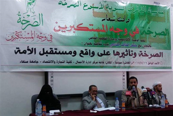 ندوة «الصرخة» في جامعة صنعاء تشعل مواقع التواصل بالسخرية والحسرة