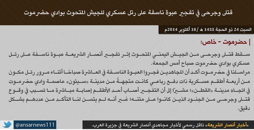 القاعدة تعلن مسئوليتها عن تفجير عبوة ناسفة في رتل عسكري بوادي حضرموت