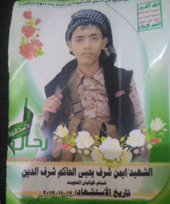 الطفل أيمن يعود جثة إلى صنعاء.. استغلت ميليشيا الحوثي تفكك أسرته وأرسلته للقتال