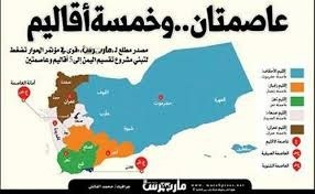 صحيفة خليجية : تشكيل لجنة سرية لتحديد وتوزيع الأقاليم في اليمن