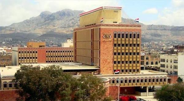مقر البنك المركزي تم نقله إلى محافظة عدن بموجب قرار جمهوري صادر 