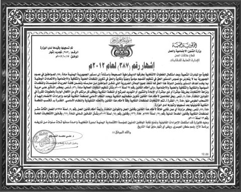 إشهار نقابة الموظفيين المدنيين بالمؤسسة الاقتصادية اليمنية‎