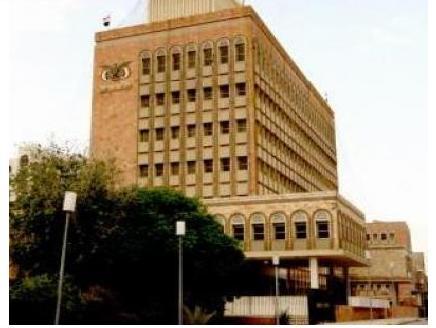 صورة لمبنى البنك المركزي بصنعاء