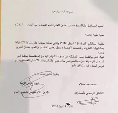 وفد الانقلابيين في اليمن يعلن توجهه ظهر اليوم إلى الكويت بعد تعطيل المشاورات يومين «وثيقة»