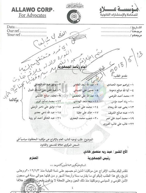 النائب العام يرفض تنفيذ توجيهات الرئيس هادي بإطلاق سراح شباب الثورة المعتقلين (وثيقة)