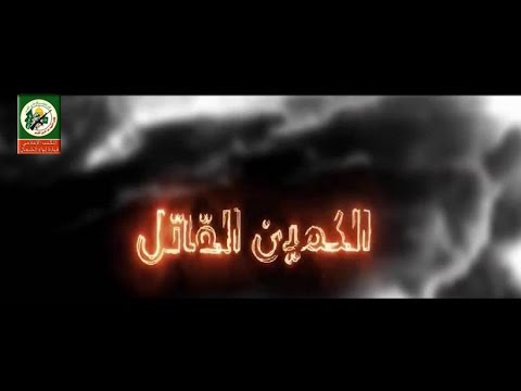 كتائب «القسام» تبث إصدارا لكمين نفذته ضدّ جيش الاحتلال الإسرائيلي خلال حرب 2014 - فيديو
