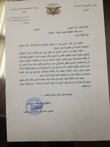 السفارة اليمنية بالقاهرة تكشف عن تسهيلات جديدة من مصر لليمنيين