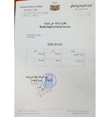 البنك المركزي اليمني يحدد سعر صرف الدولار بـ379 ريالاً والسعودي بـ100 ريال