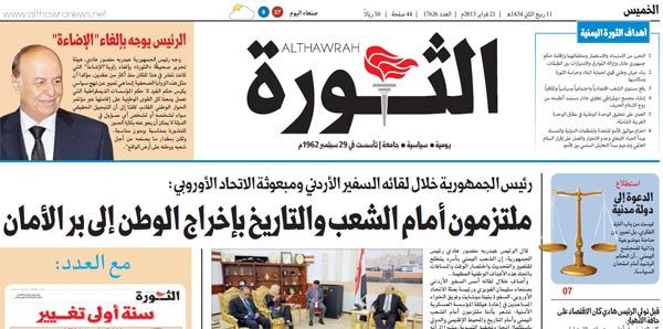 الرئيس عبدربه منصور هادي يوجه بإلغاء «إضاءته» من صدر صحيفة الثورة الرسمية
