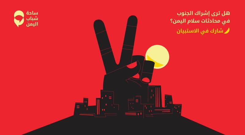 «إذاعة هولندا» بالتعاون مع صحيفة «اليمن اليوم» تطلق استبيان جديد السلام في اليمن (رابط الاستبيان)