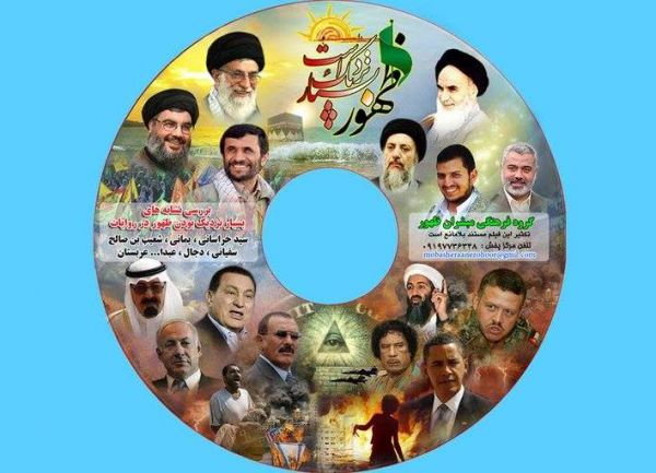 خرافة إيرانية جديدة.. الإمام المهدي يقاتل إلى جانب إيران ضد السعودية