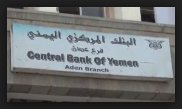 مدير البنك المركزي بعدن ينفي توقيف الحوثيين لنظام ويشير لليو بي اس 