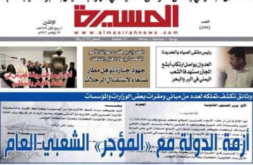 صحيفة المسيرة الحوثية تصدر بعنوان مهين لحزب مؤتمر صالح وتتهمه بالفساد