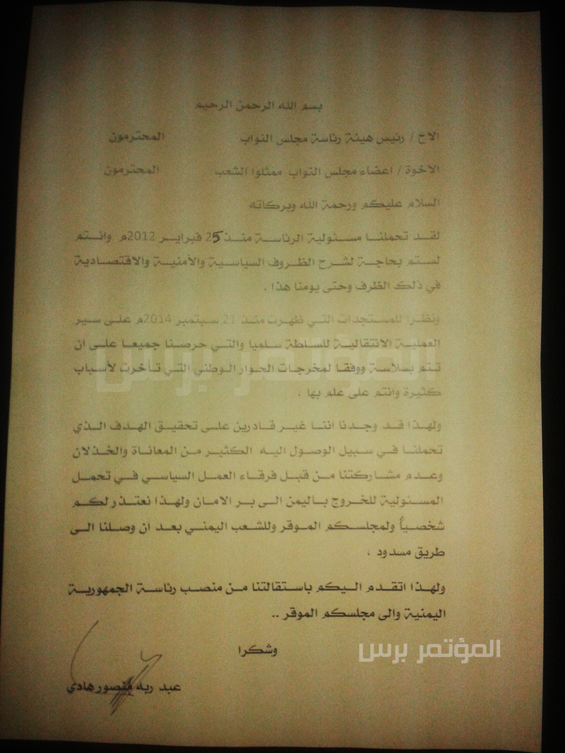 الرئيس هادي ينتحى عن منصبه ويقدم استقالته للبرلمان (نص الاستقالة) 
