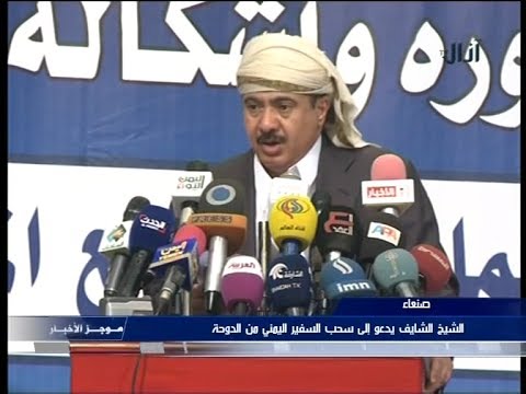 الشيخ الشائف يدعو لسحب سفير اليمن في قطر