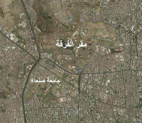 صورة عبر الأقمار الصناعية لمقر الفرقة أولى مدرع وجامعة صنعاء بجو