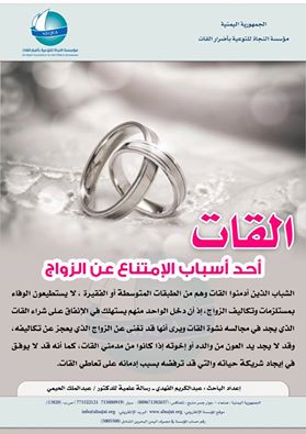 القات.. أحد أسباب الامتناع عن الزواج لدى الشباب اليمني