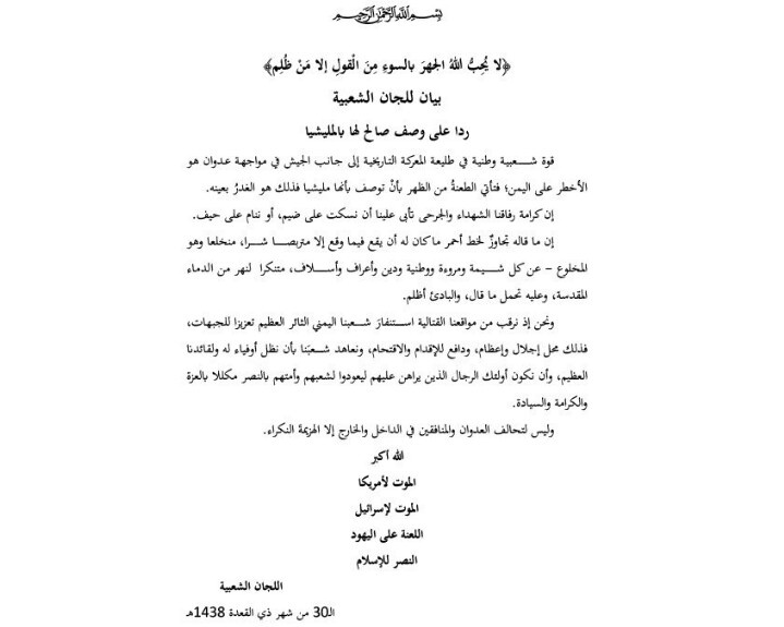 الحوثيون يصدرون بيان الحرب «1» ويهددون المخلوع صالح: عليه أن يتحمل ما قال والبادئ أظلم