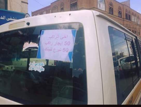 سائق باص يبتكر طريقة لإجبار الزبائن على دفع الـ 100 ريال منه 50 للحوثيين