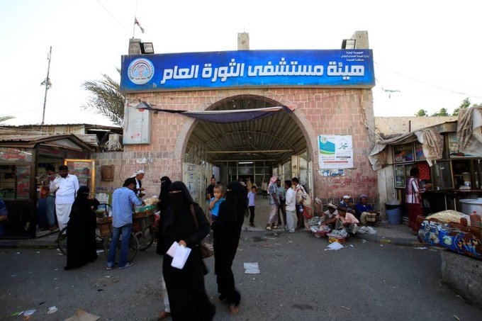 مستشفى الثورة العام بصنعاء