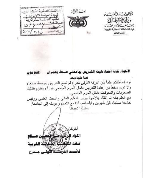 في بيان للواء علي محسن، الفرقة أولى لم تمنع الدراسة في جامعة صنعاء ولاتمانع من عودة الدراسة