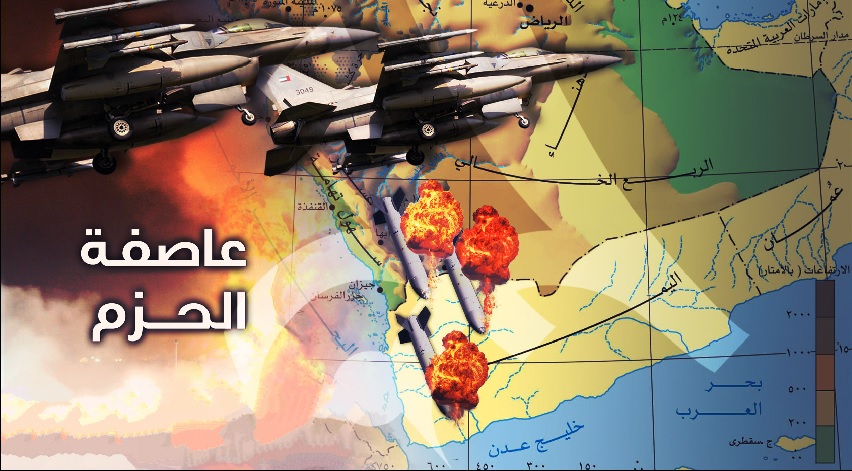 عاصفة الحزم.. قادتها السعودية ضد الحوثيين وقوات صالح باليمن