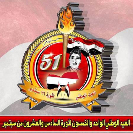 ثوار اليمن يحيون ذكرى ثورة «26سبتمبر» بمسيرة مليونية يوم غداً في صنعاء