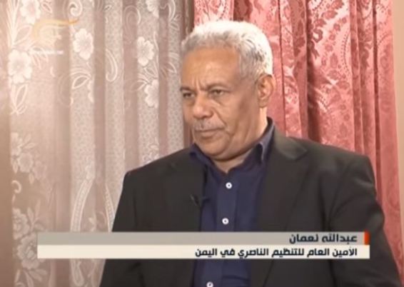 الأمين العام للتنظيم الوحدوي الناصري عبدالله نعمان