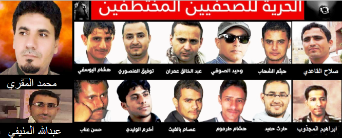 مراسلون بلا حدود تدعو إلى سرعة الإفراج عن الصحفيين المختطفين في 