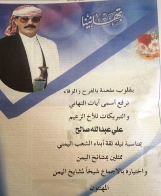 ترتيبات لإعلان الرئيس السابق شيخا لمشائخ اليمن استباقا لخروجه من زعامة المؤتمر