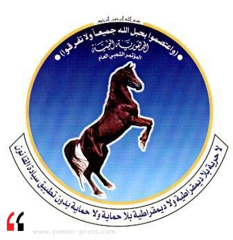 شعار حزب المؤتمر الشعبي العام - الحزب الحاكم في اليمن