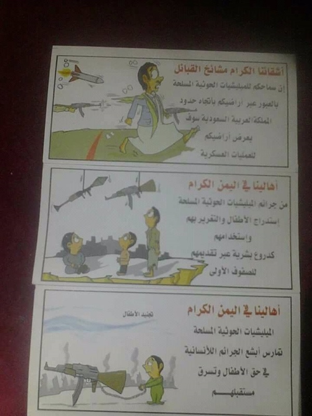 طائرات التحالف تُلقي منشورات مصورة لسكان قرى في صعدة وتحذر بإعلانها مناطق عسكرية