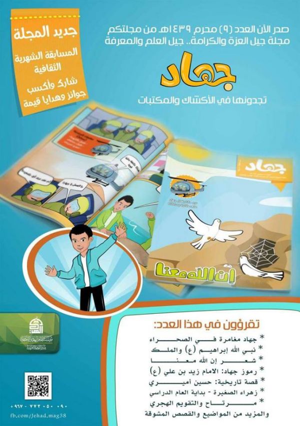 مجلة حوثية تستهدف الأطفال بقصص مسروقة من منتديات شيعية