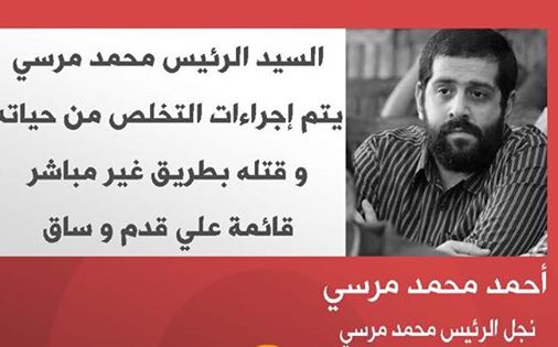 أسرة مرسي تتهم السيسي وحكومته بمحاولة قتل الرئيس محمد مرسي بهذه الإجراءات ..تفاصيل