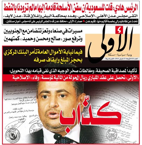 صحيفة يمنية تسقط في وحل فضيحة أخلاقية بدعم من عائلة المخلوع صالح
