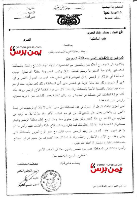 صورة من المذكرة التي رفعت ضد مدير أمن محافظة المحويت