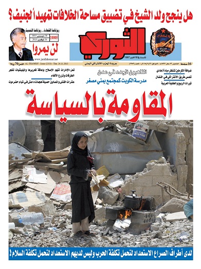 الاتحاد الدولي للصحافيين يدين منع الحوثيين طبع صحيفة الثوري